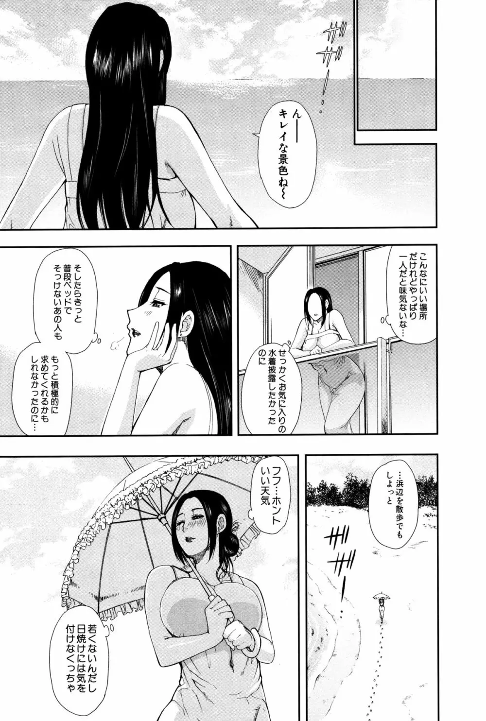 人恋し、妻 Page.7