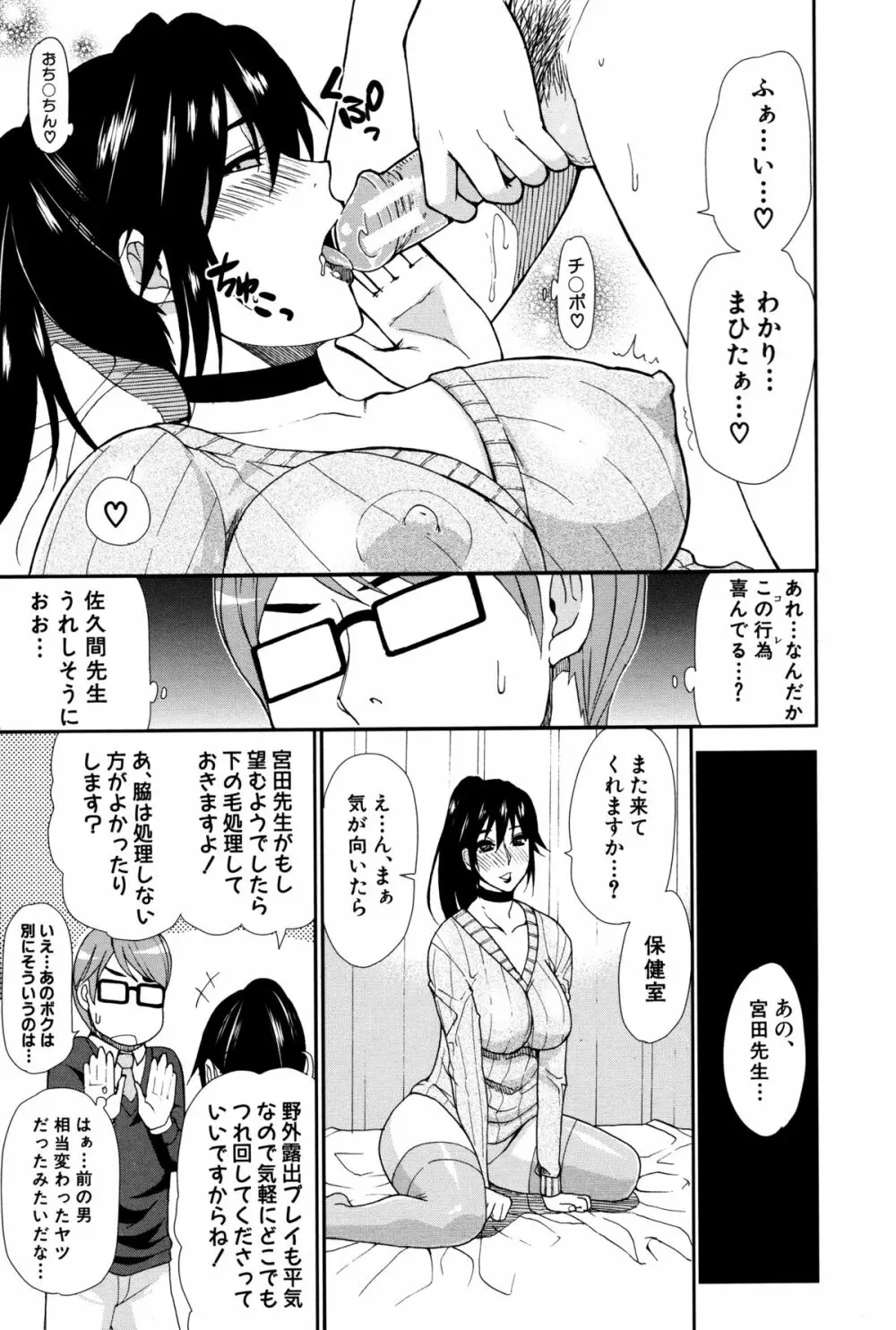 人恋し、妻 Page.77