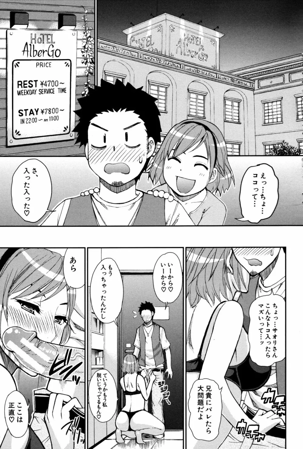 人恋し、妻 Page.81