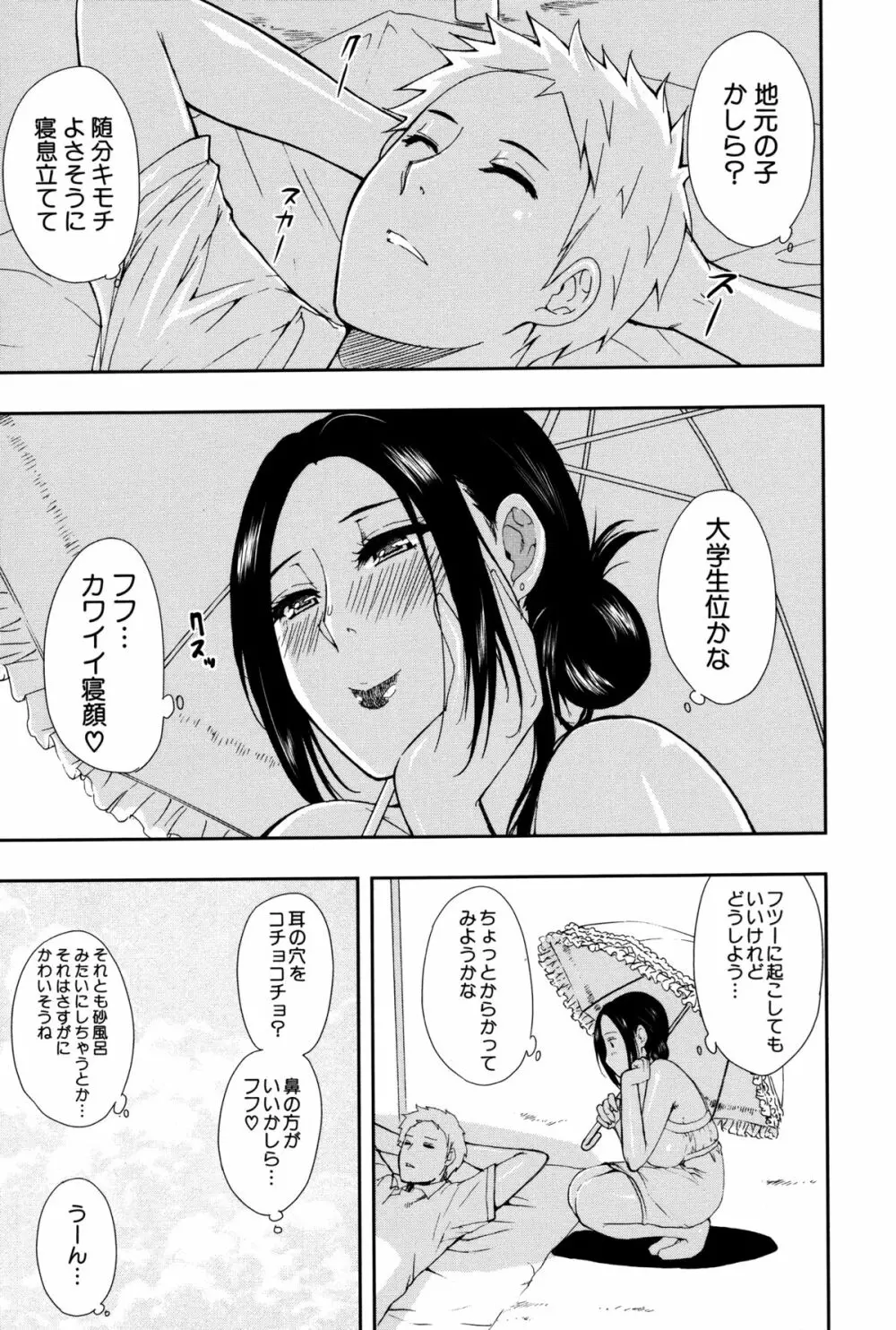 人恋し、妻 Page.9