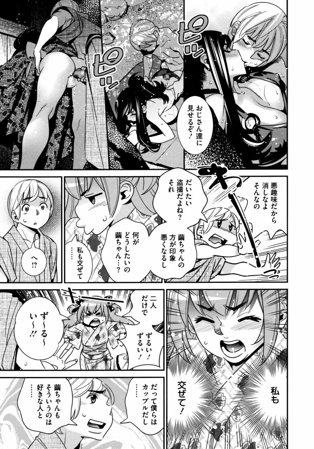 アネマヨ Page.103