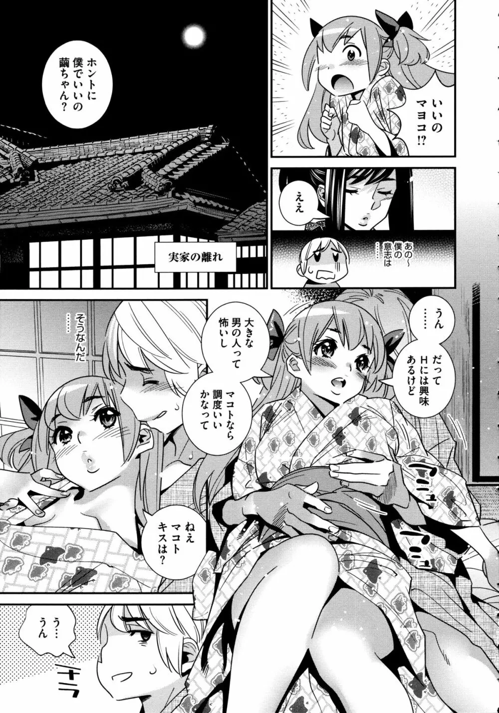 アネマヨ Page.105