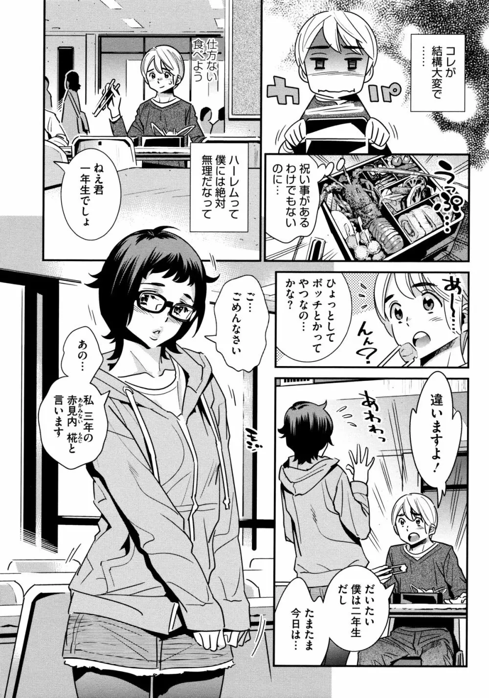 アネマヨ Page.132