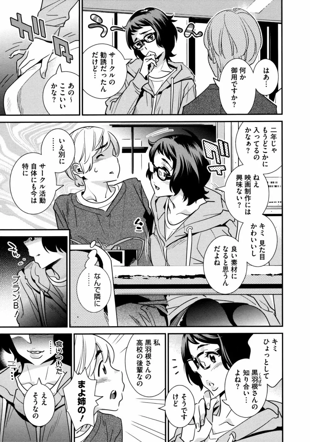アネマヨ Page.133