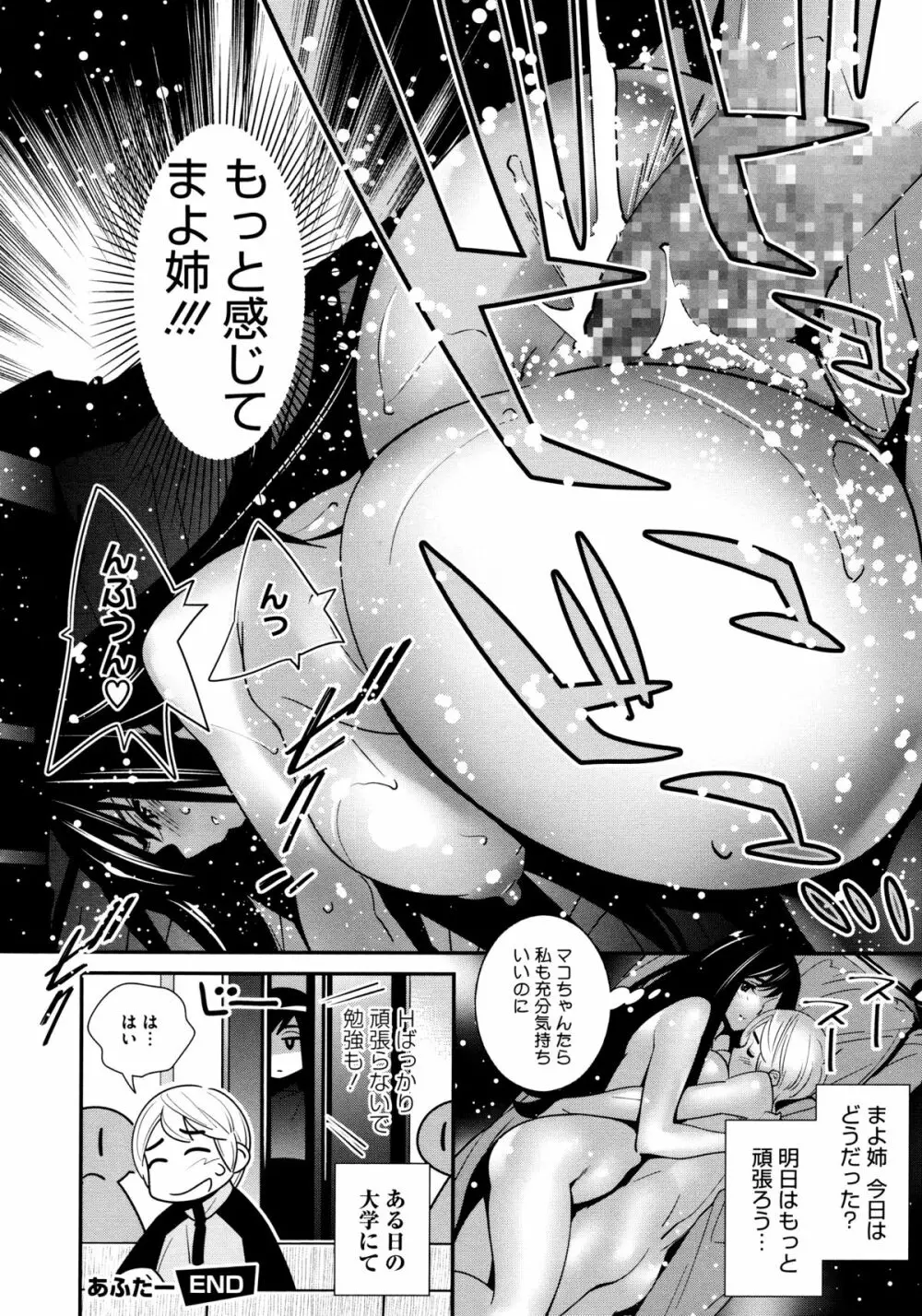 アネマヨ Page.16
