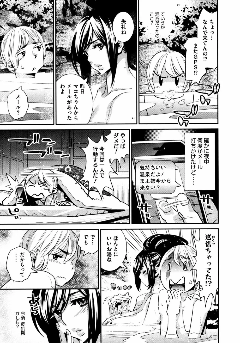 アネマヨ Page.175