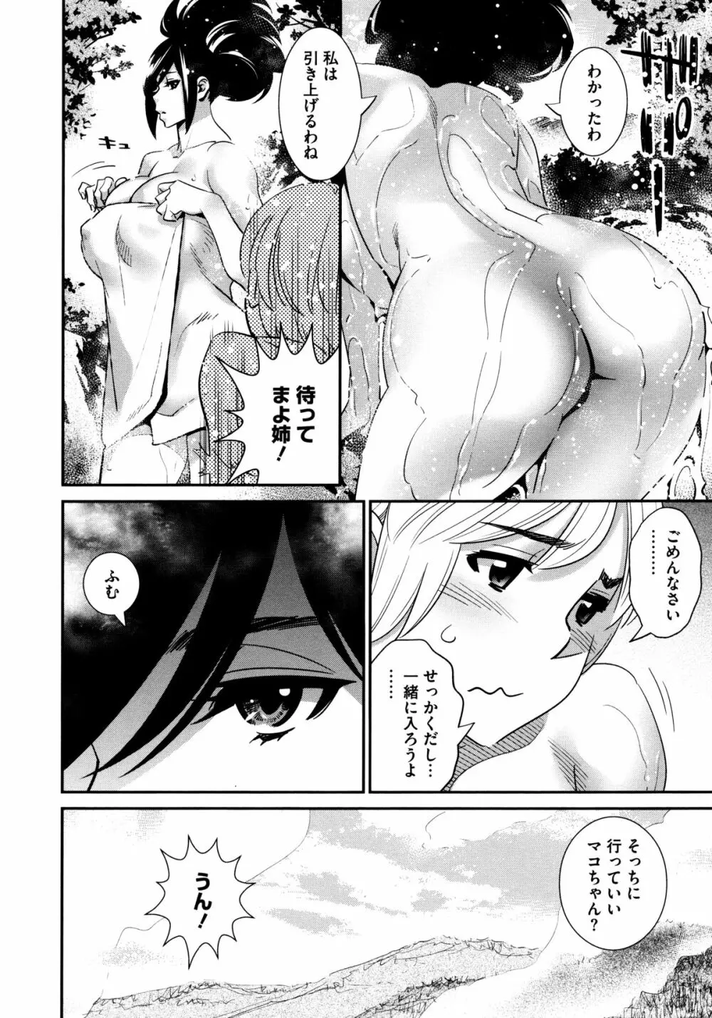 アネマヨ Page.176