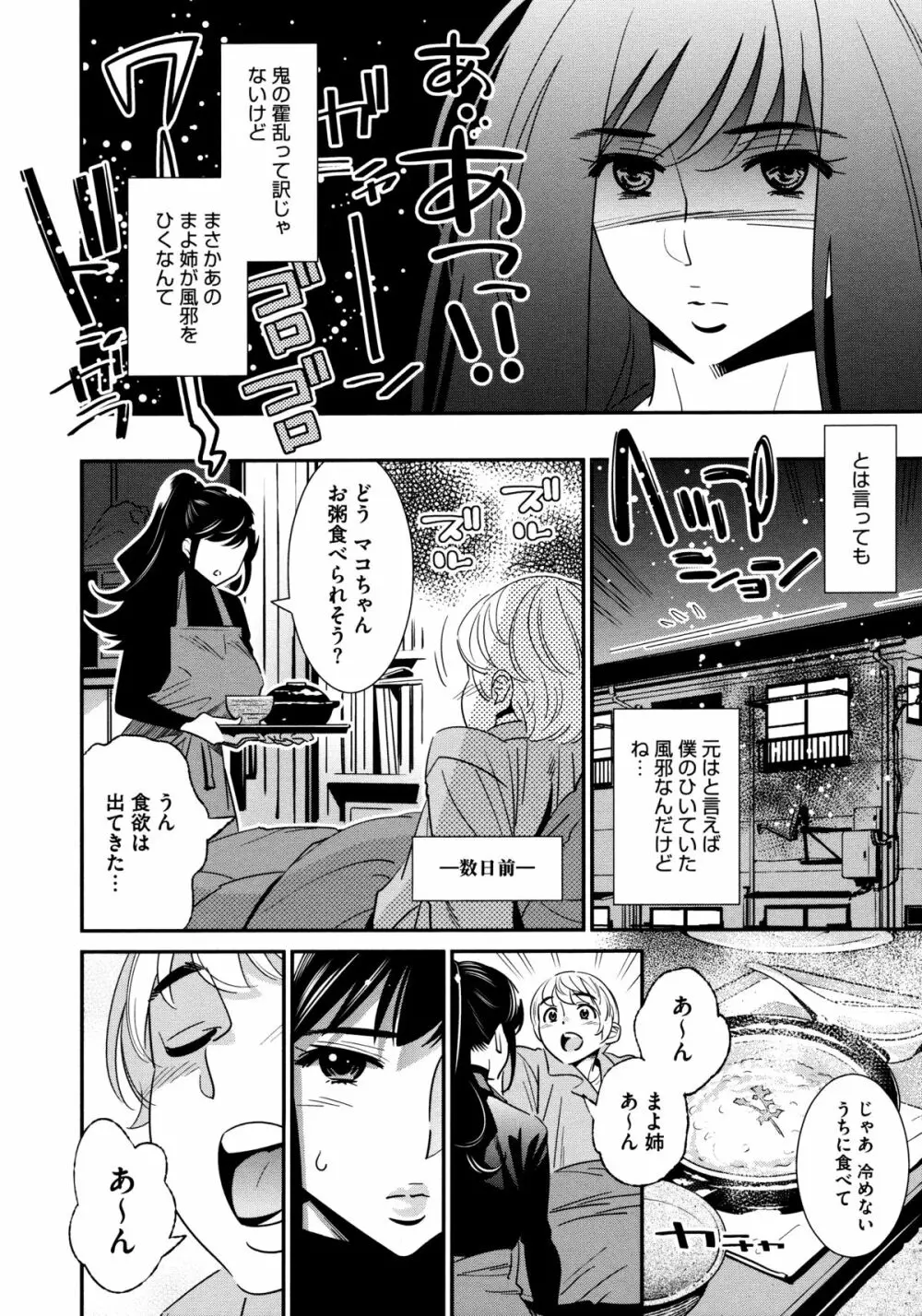 アネマヨ Page.20