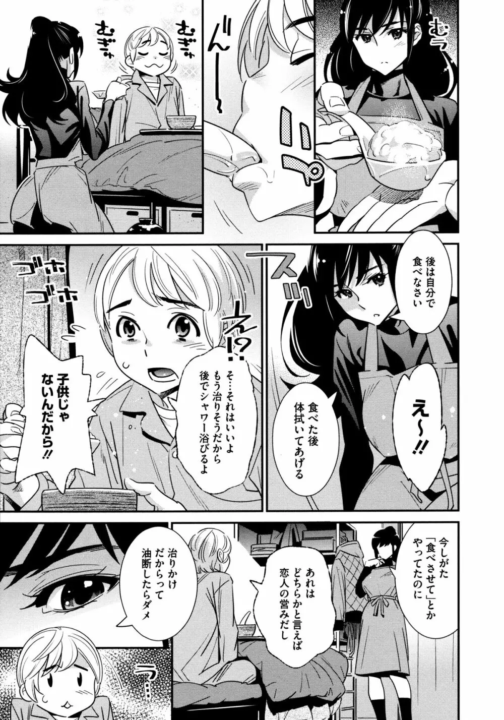 アネマヨ Page.21