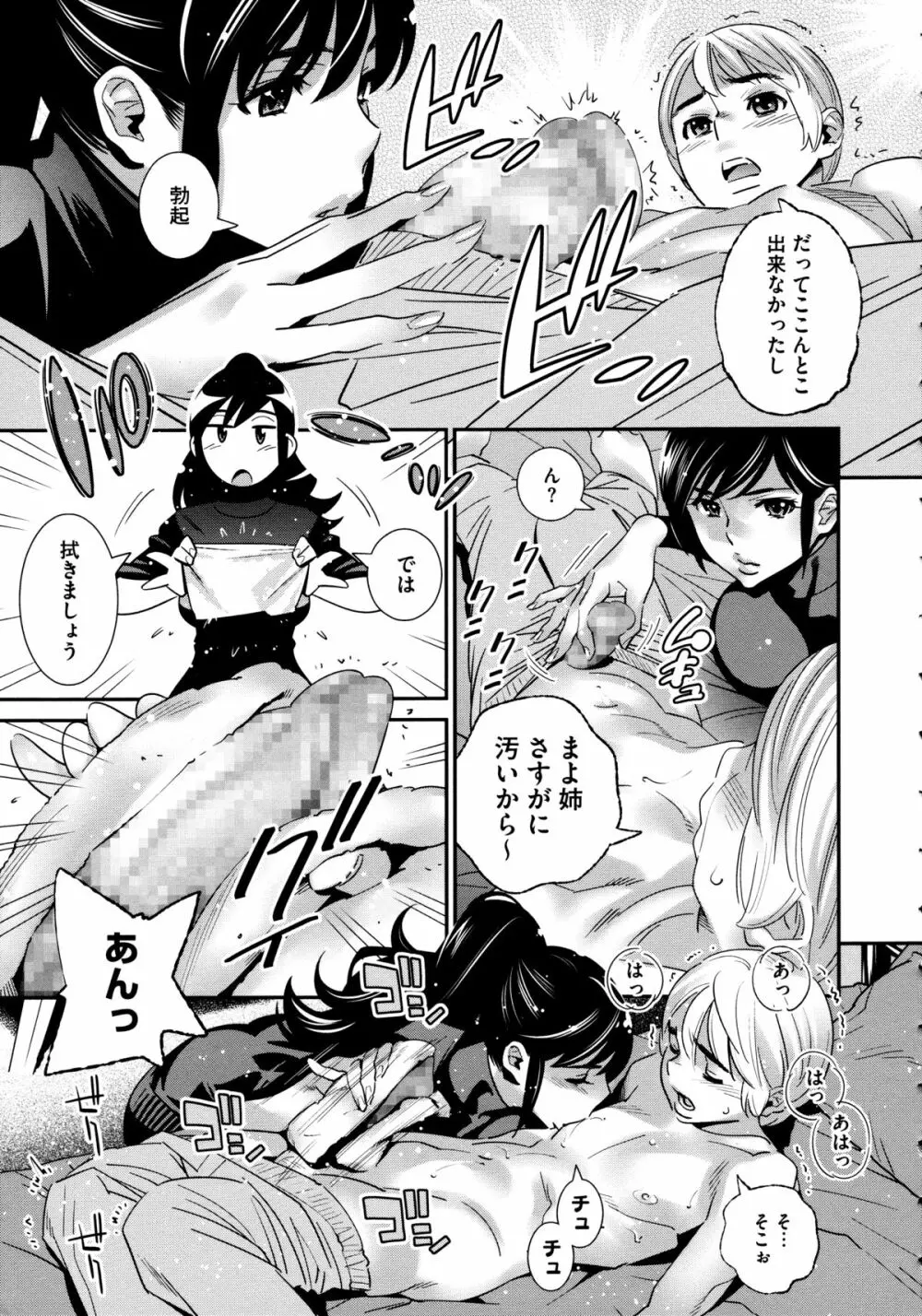 アネマヨ Page.23