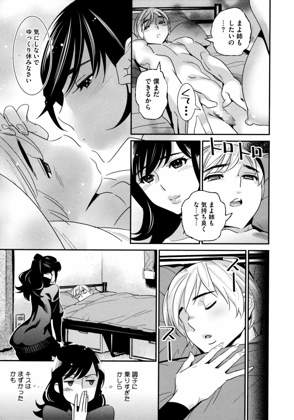 アネマヨ Page.29