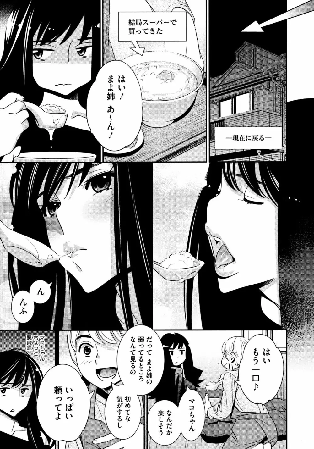 アネマヨ Page.31