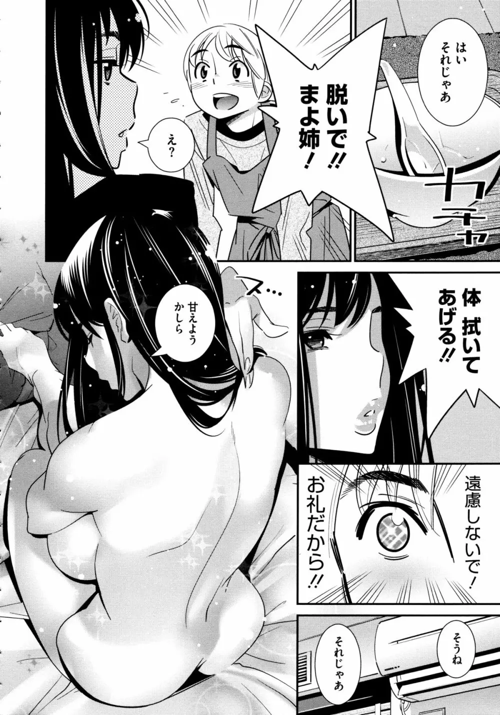 アネマヨ Page.32