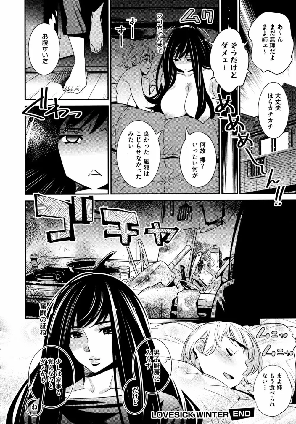 アネマヨ Page.44