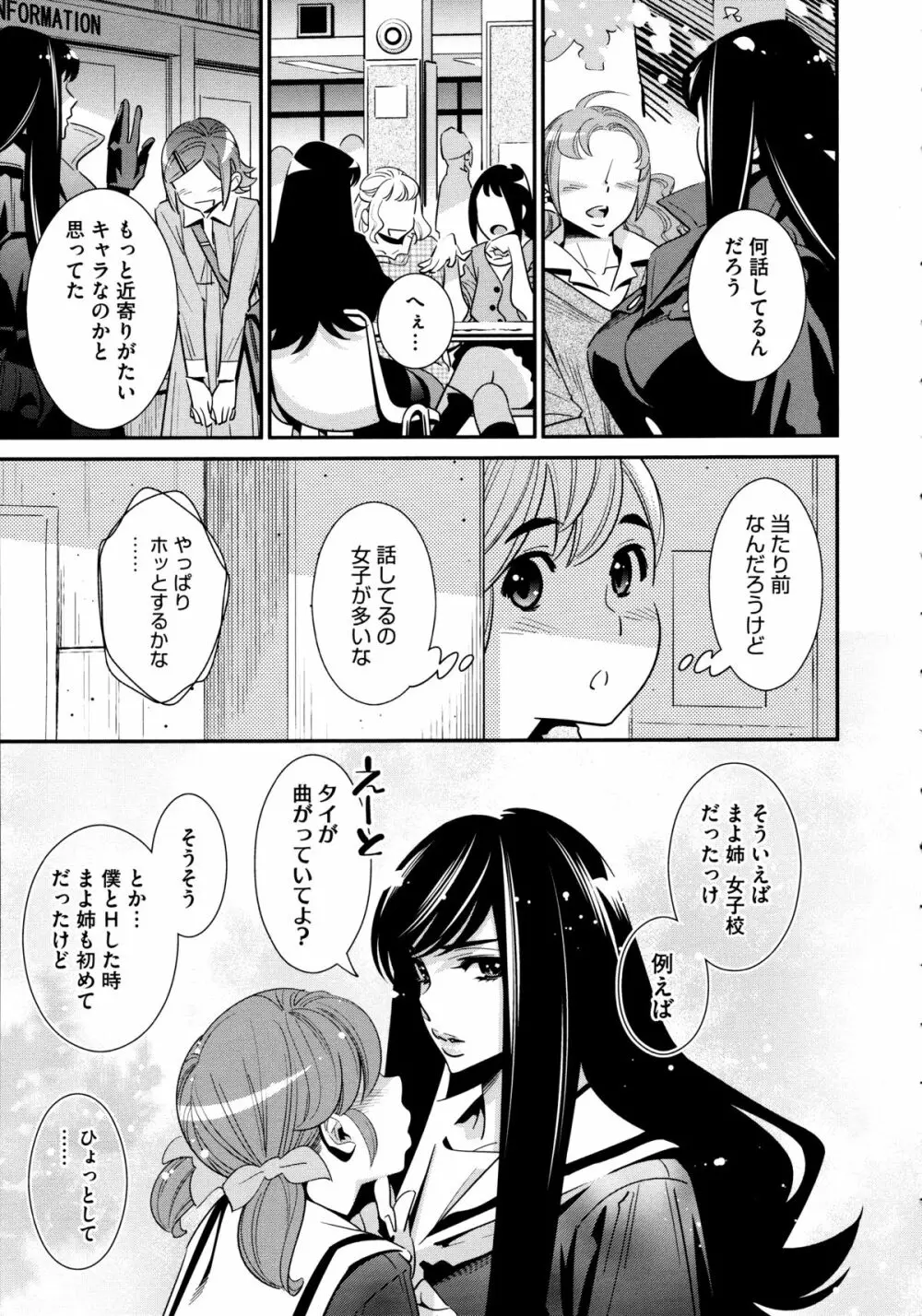 アネマヨ Page.47