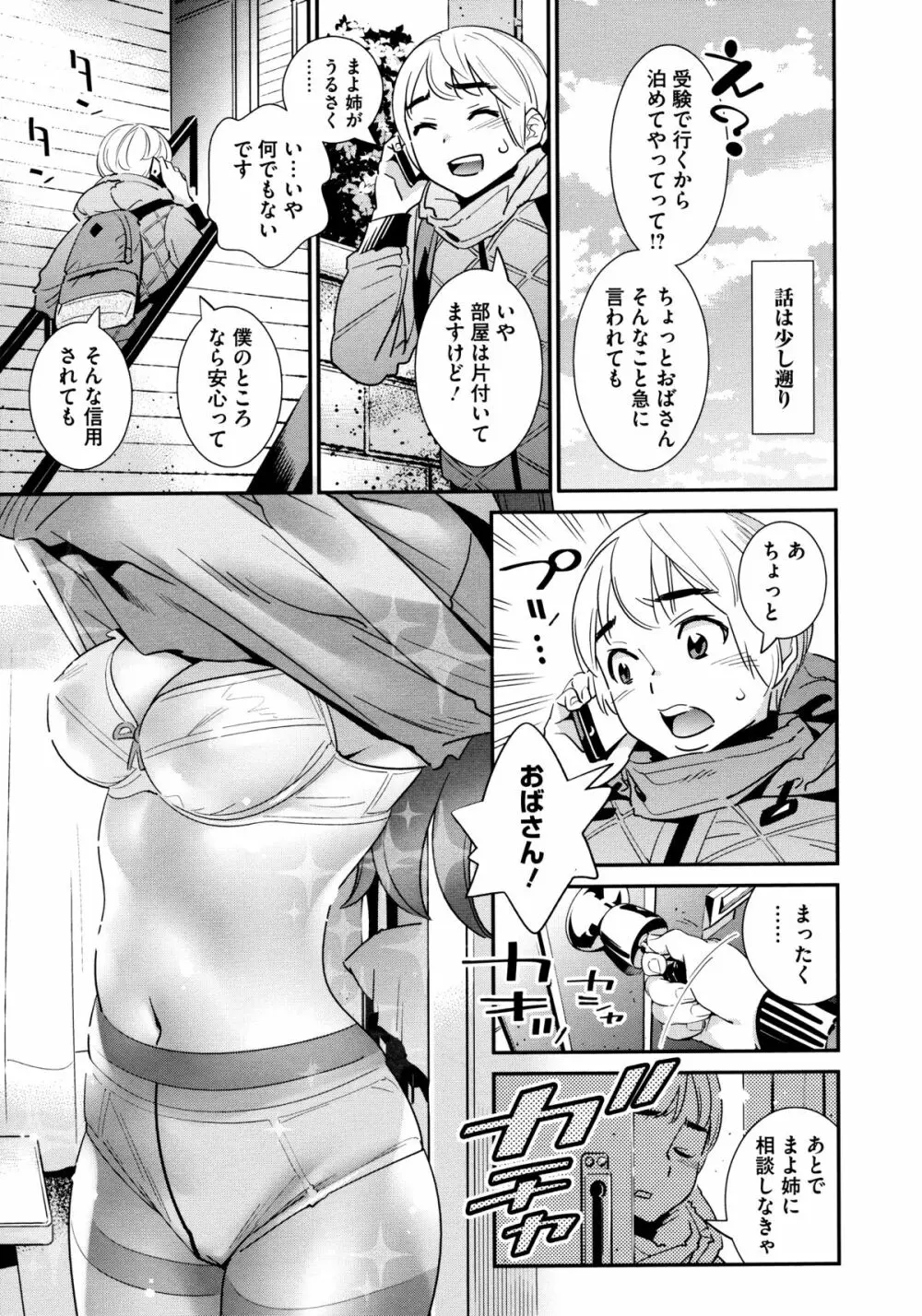 アネマヨ Page.51
