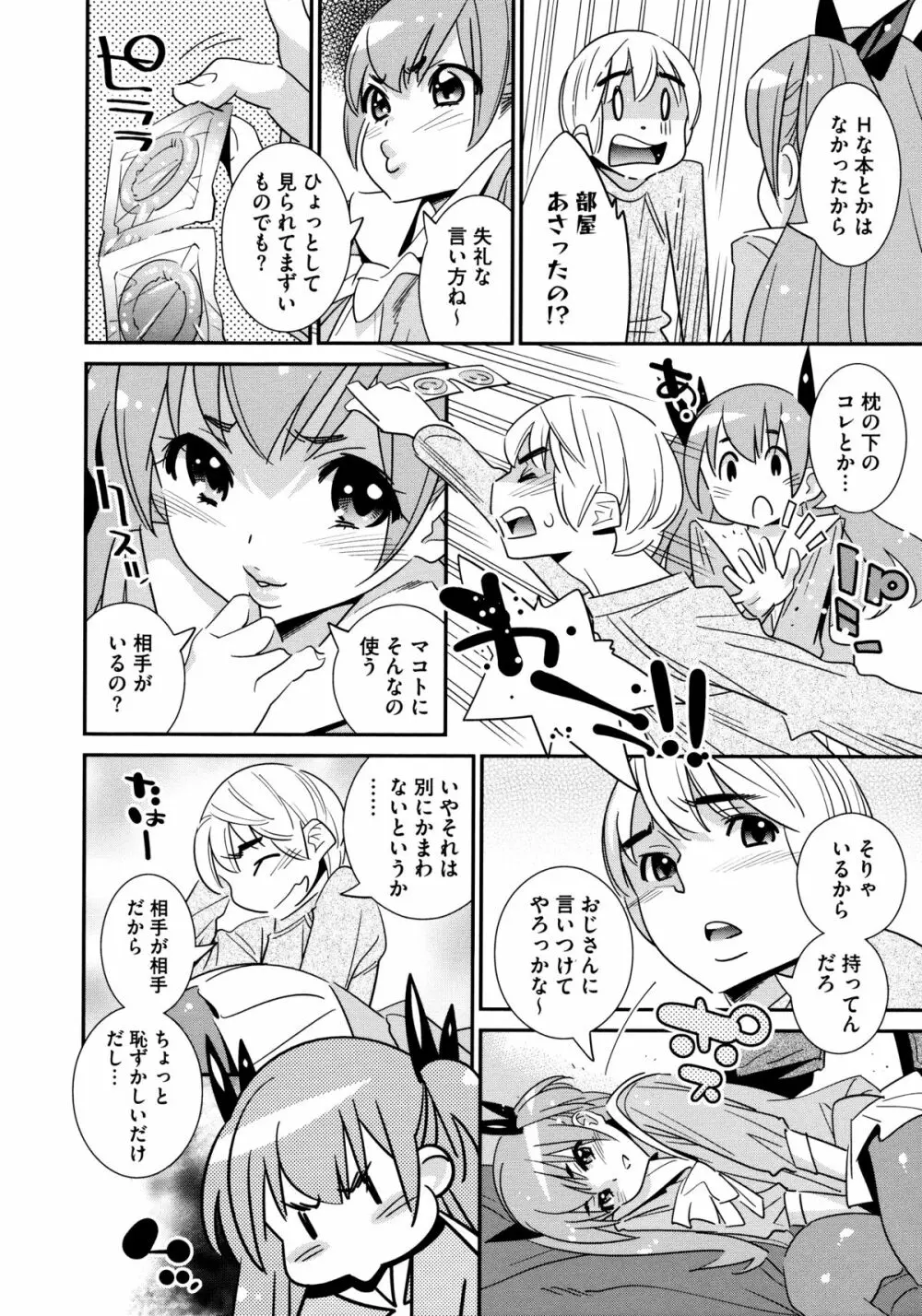 アネマヨ Page.54