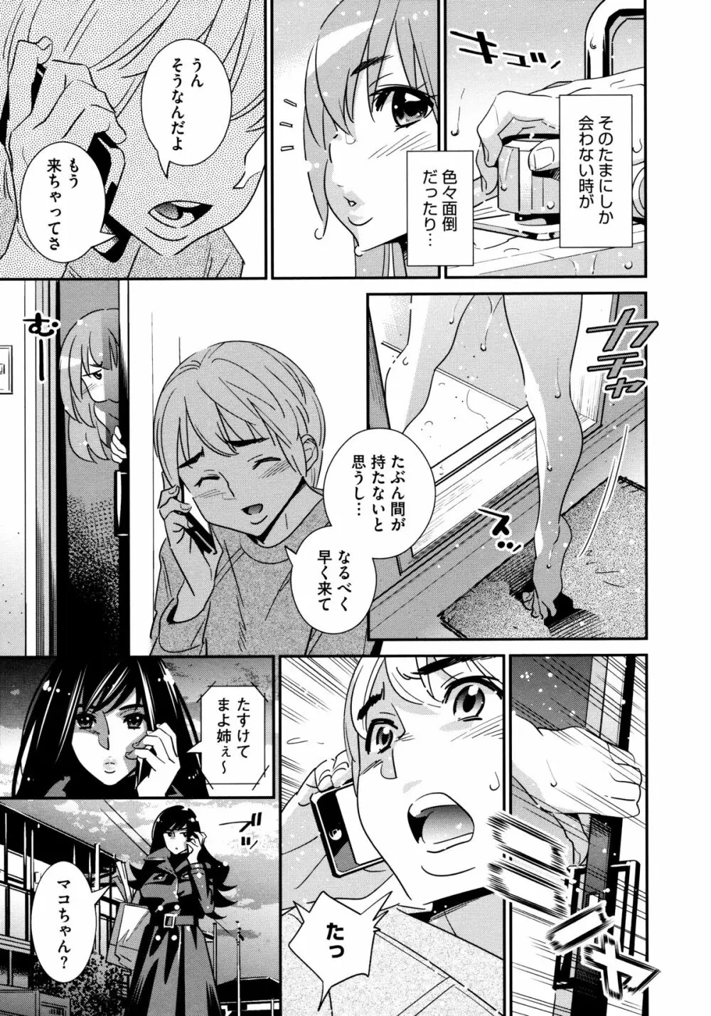 アネマヨ Page.57