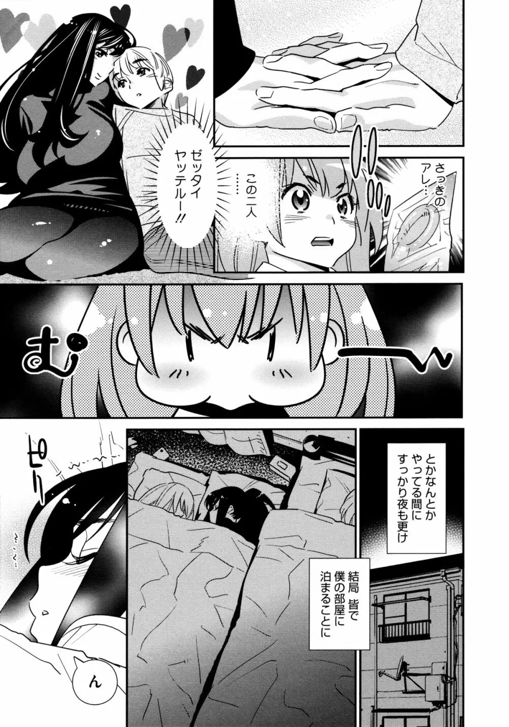 アネマヨ Page.61
