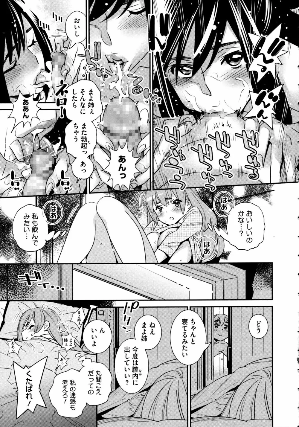 アネマヨ Page.71