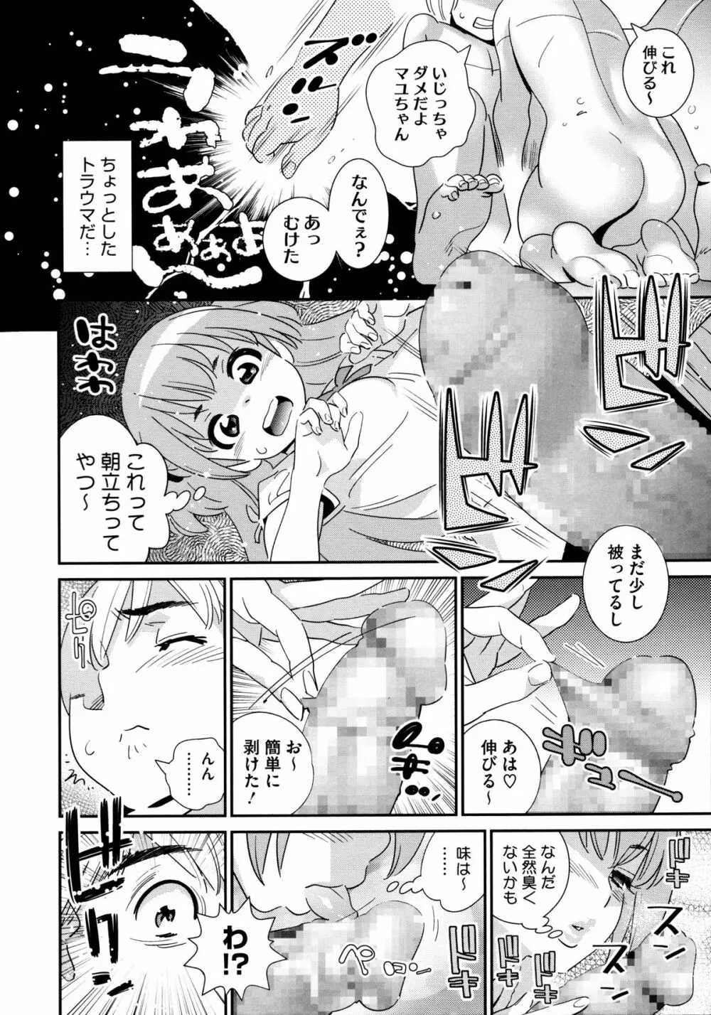 アネマヨ Page.74
