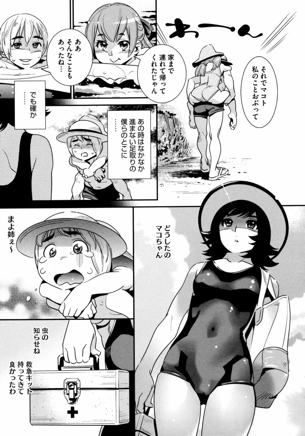 アネマヨ Page.97