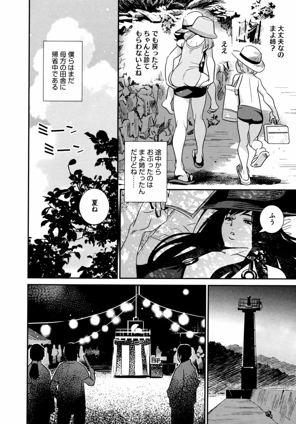 アネマヨ Page.98