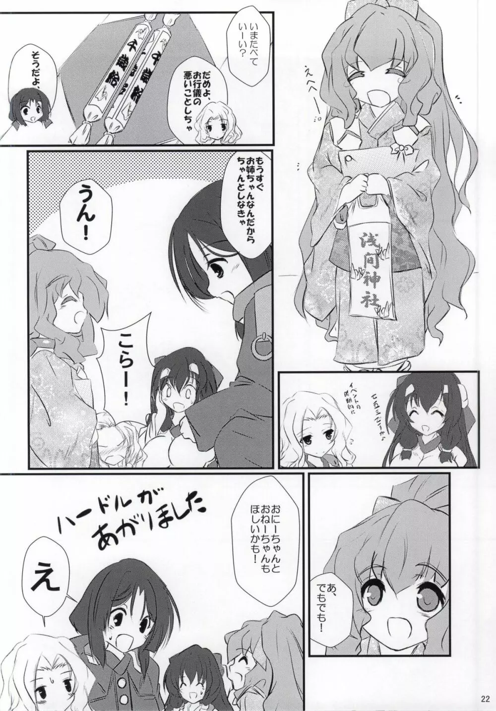 東宮様のお家事情! Page.19