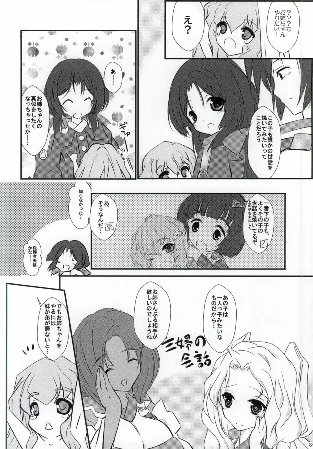 東宮様のお家事情! Page.5