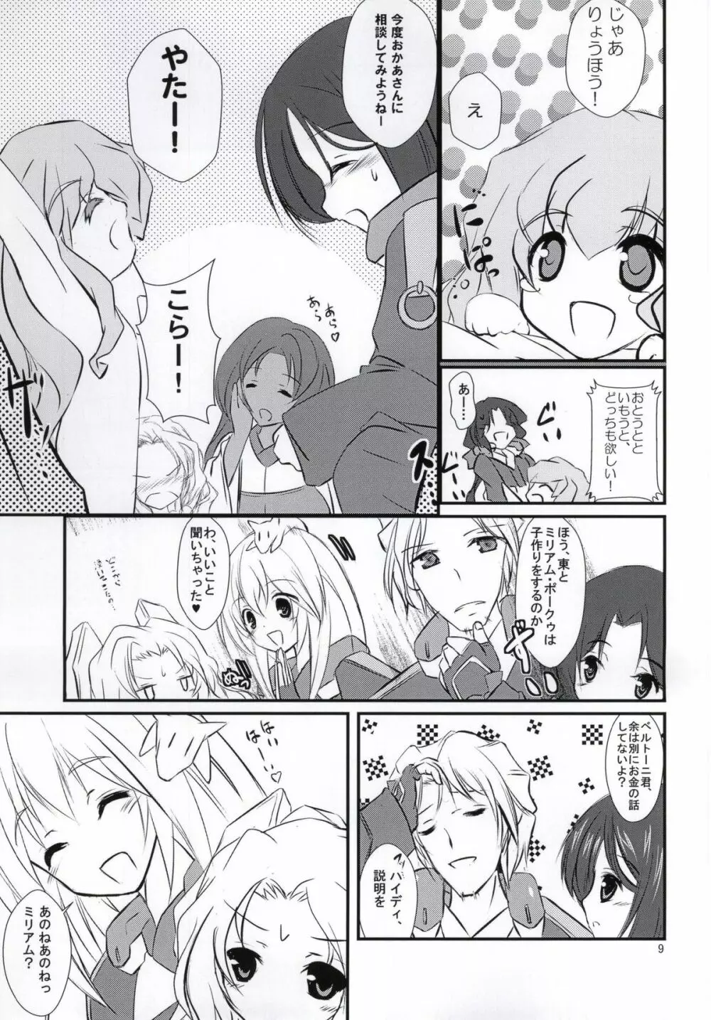 東宮様のお家事情! Page.6