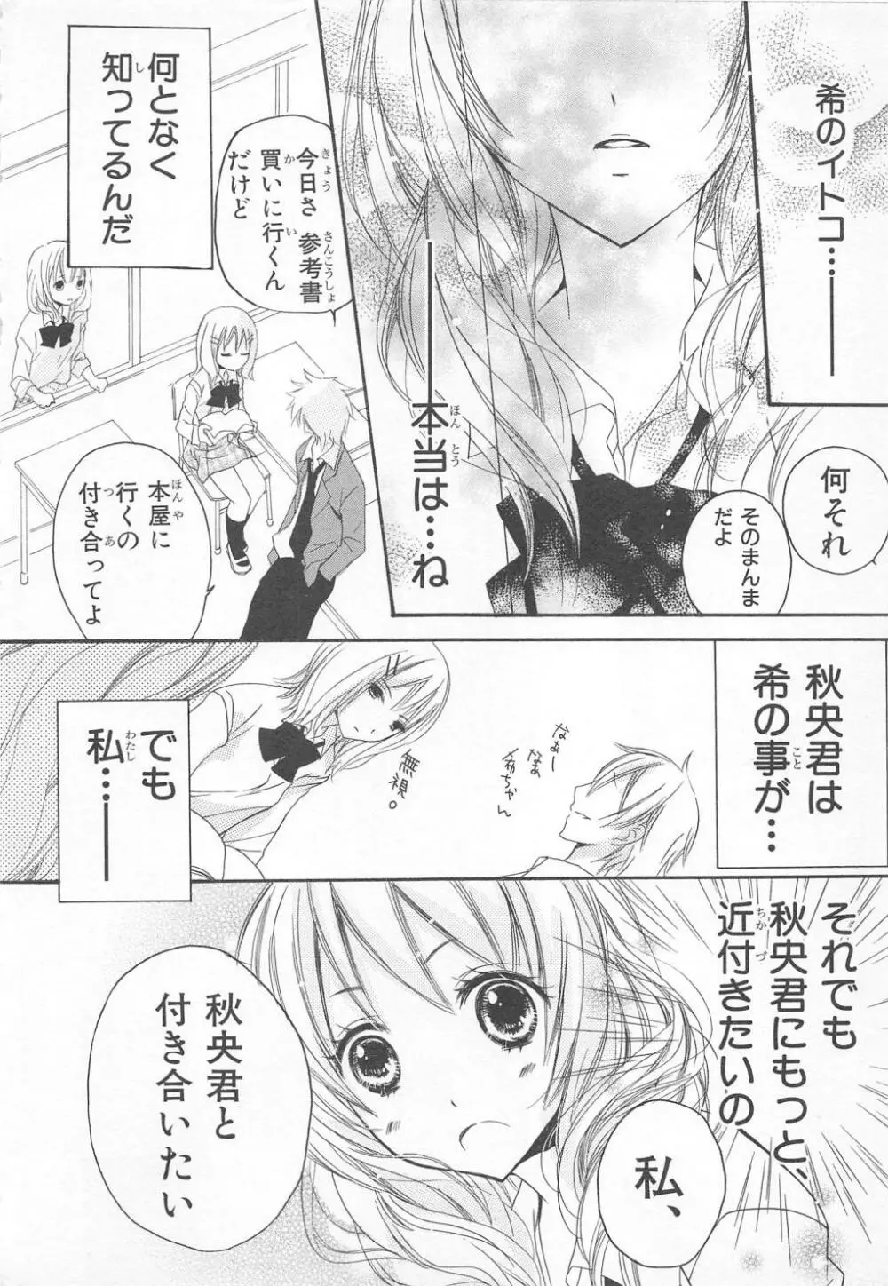 愛のことばを偽ってよ #1 Page.10