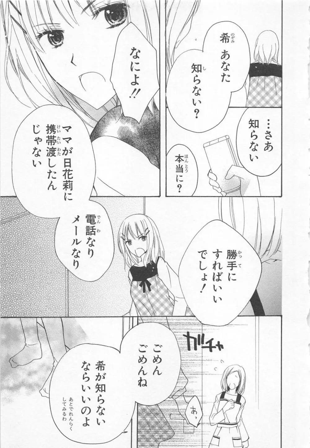 愛のことばを偽ってよ #1 Page.103