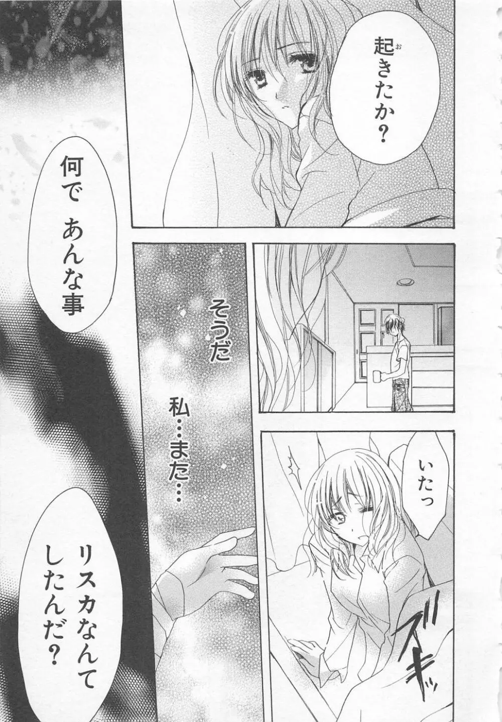 愛のことばを偽ってよ #1 Page.119