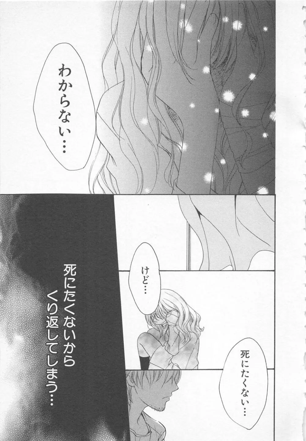 愛のことばを偽ってよ #1 Page.121