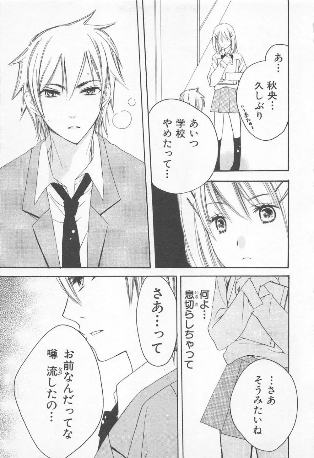 愛のことばを偽ってよ #1 Page.134