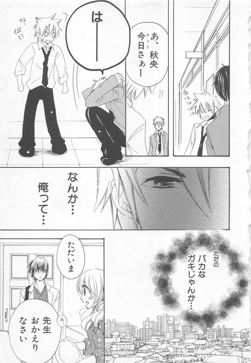 愛のことばを偽ってよ #1 Page.138