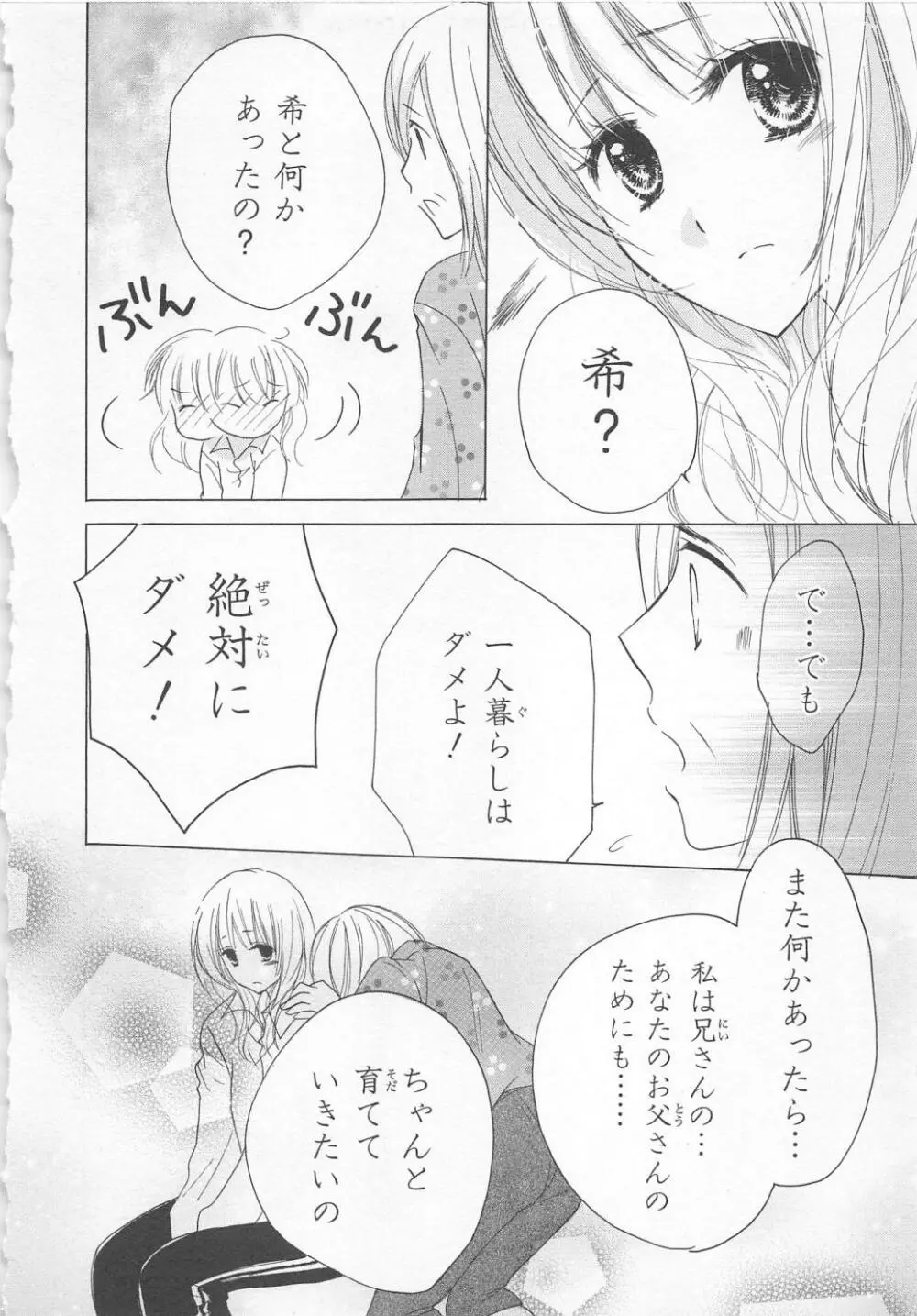 愛のことばを偽ってよ #1 Page.141