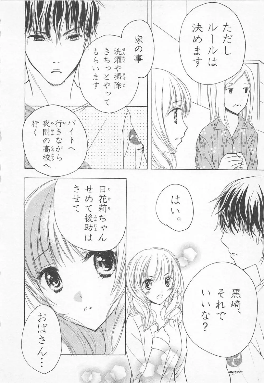 愛のことばを偽ってよ #1 Page.143