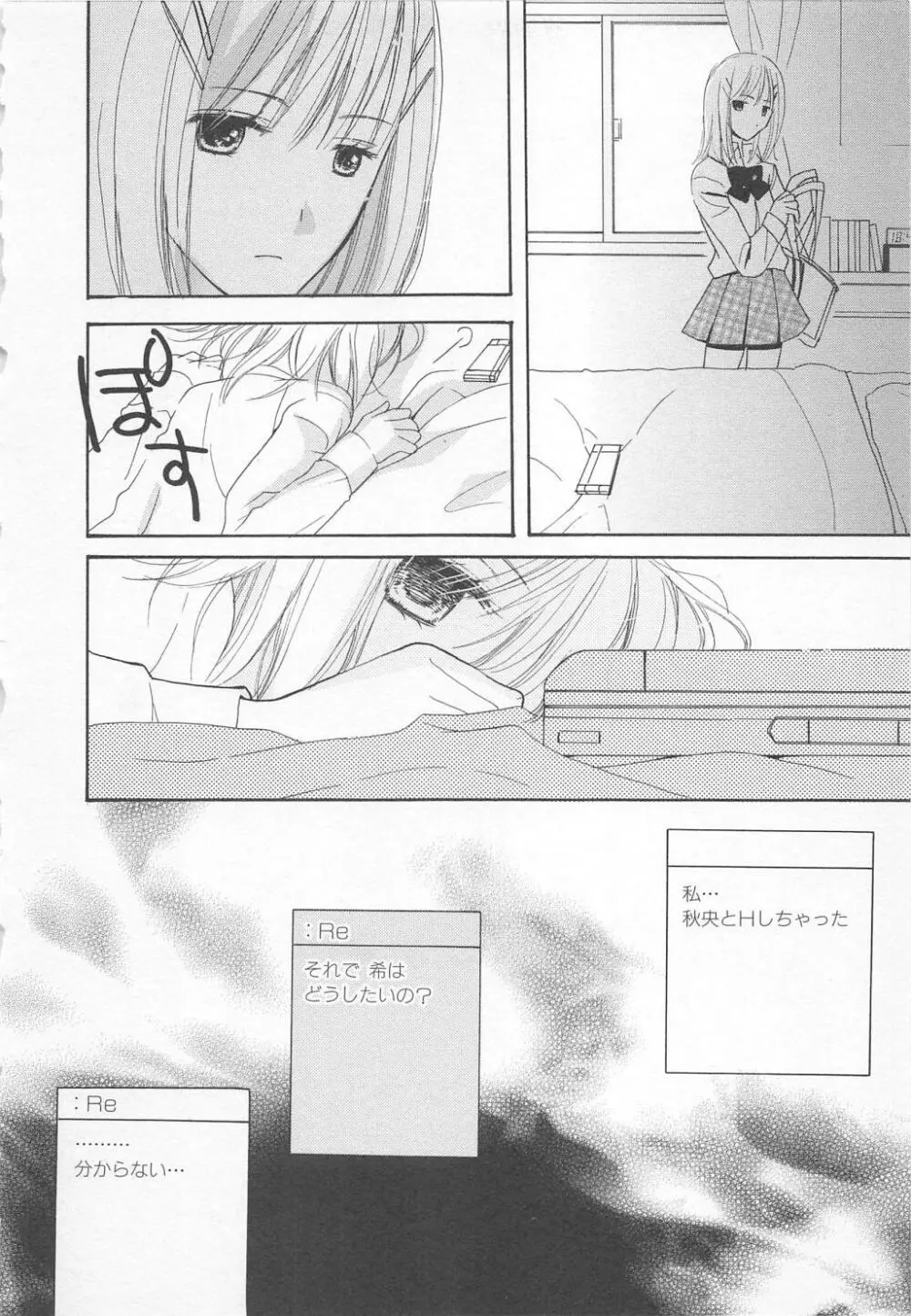 愛のことばを偽ってよ #1 Page.145