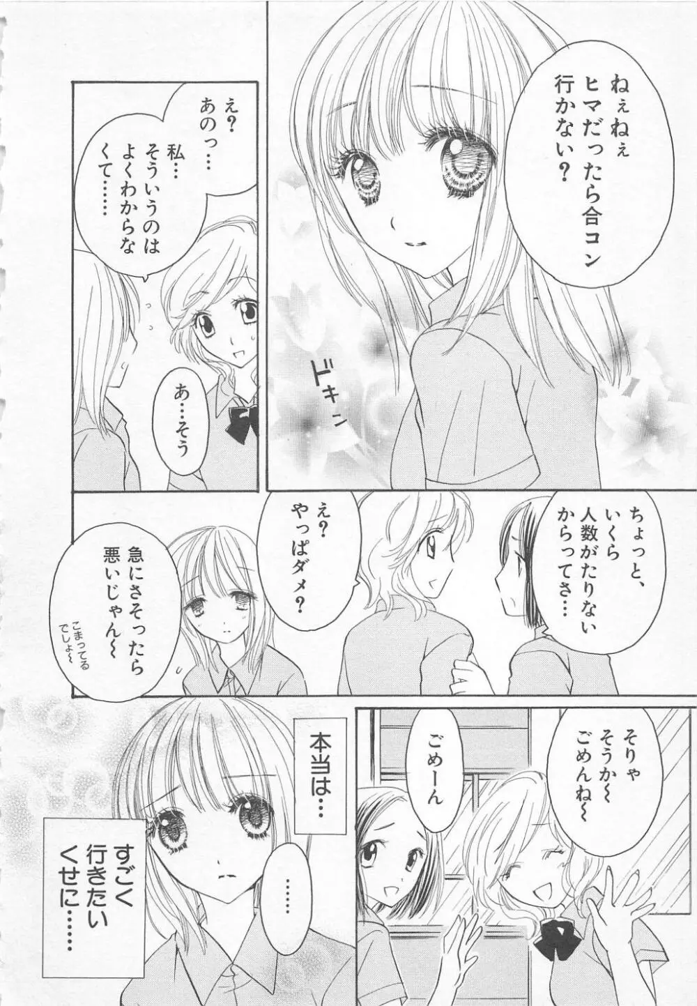 愛のことばを偽ってよ #1 Page.149