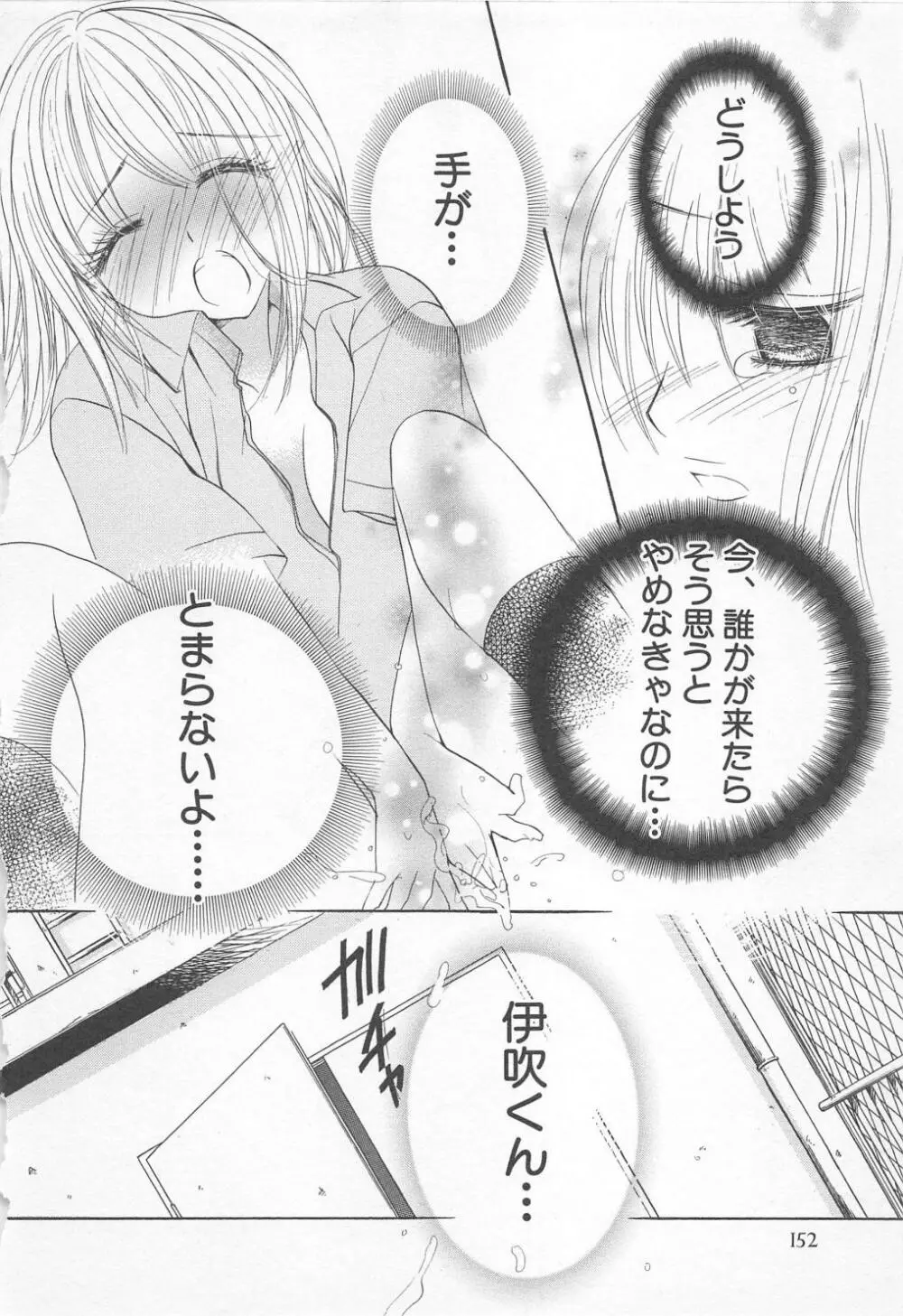 愛のことばを偽ってよ #1 Page.157