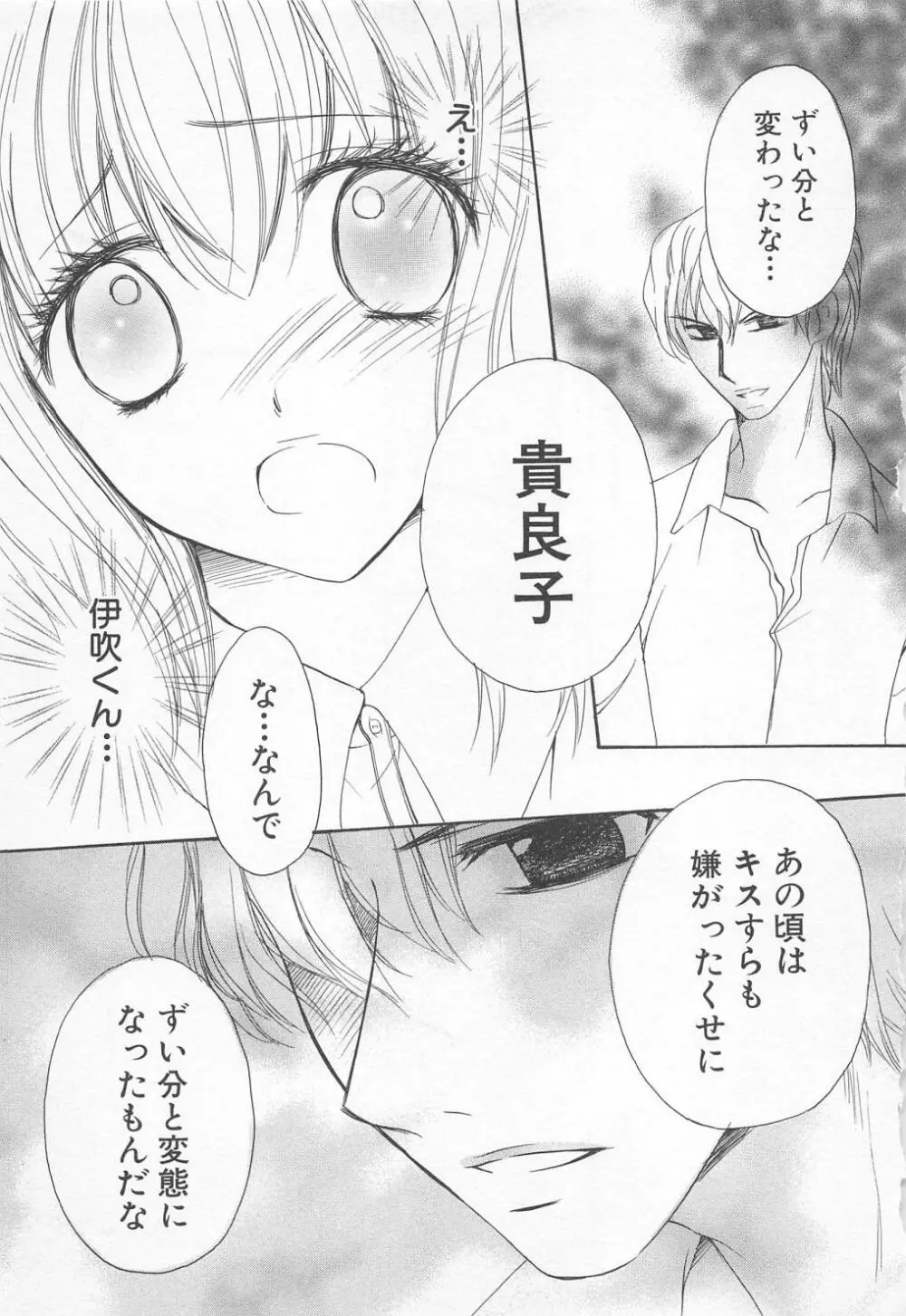 愛のことばを偽ってよ #1 Page.158