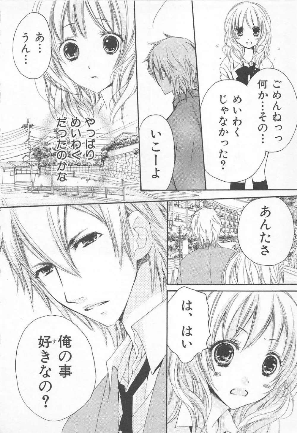 愛のことばを偽ってよ #1 Page.16