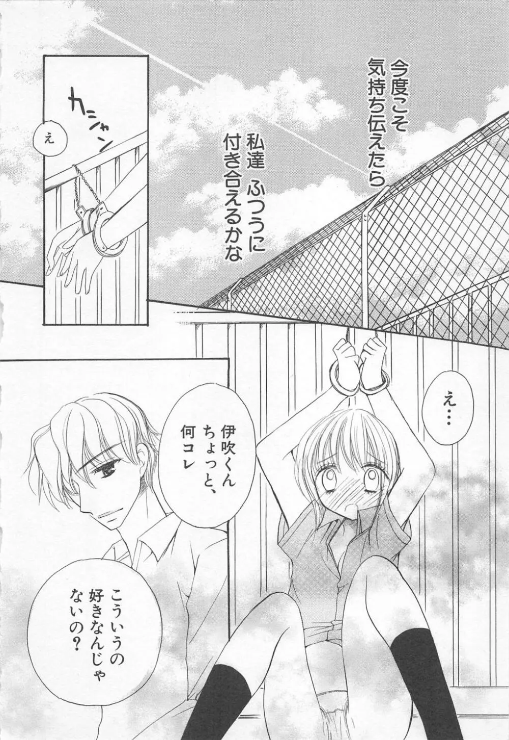 愛のことばを偽ってよ #1 Page.169