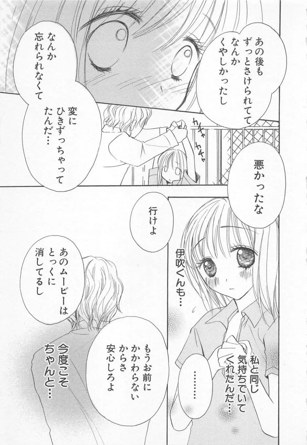 愛のことばを偽ってよ #1 Page.174