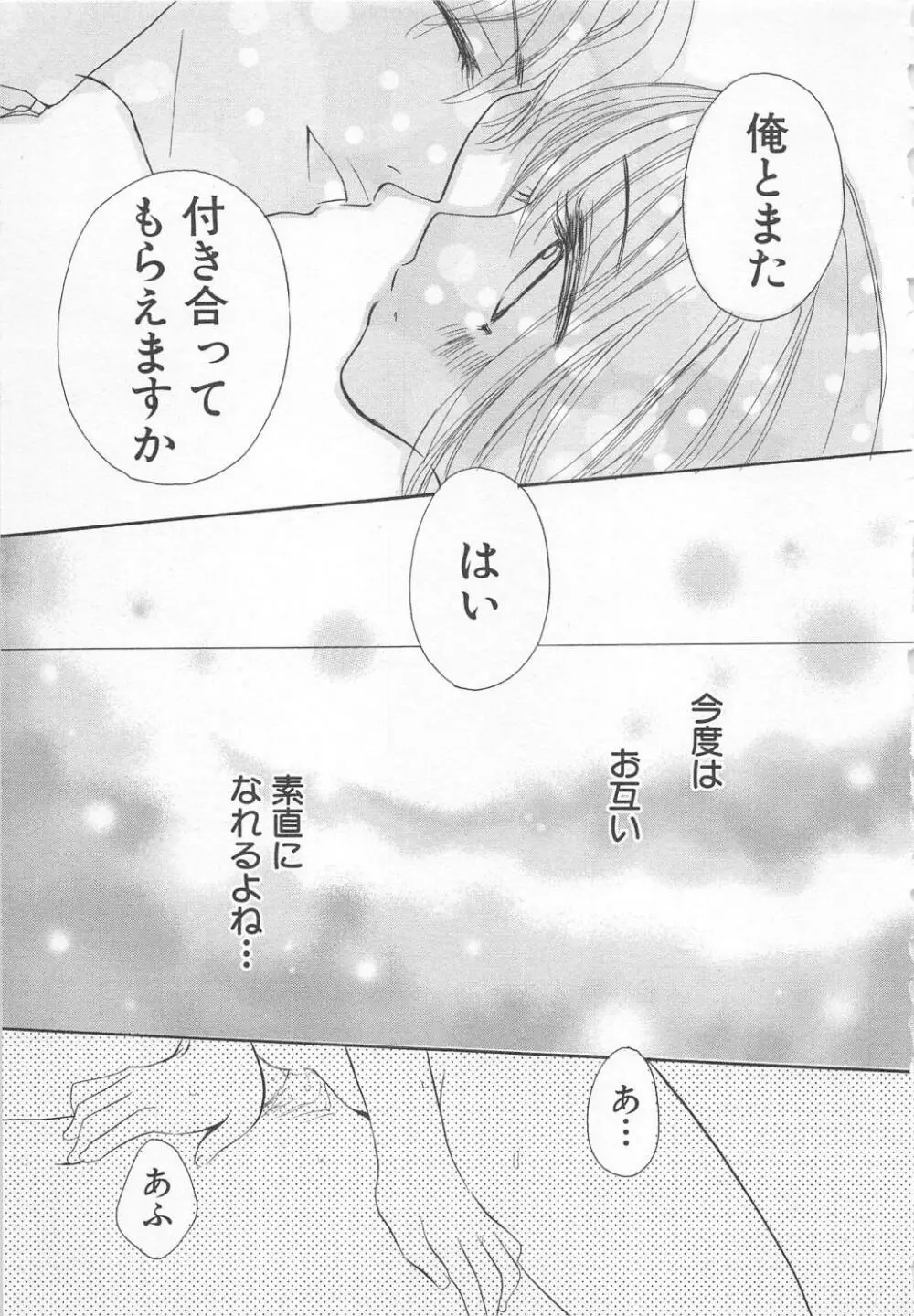 愛のことばを偽ってよ #1 Page.178