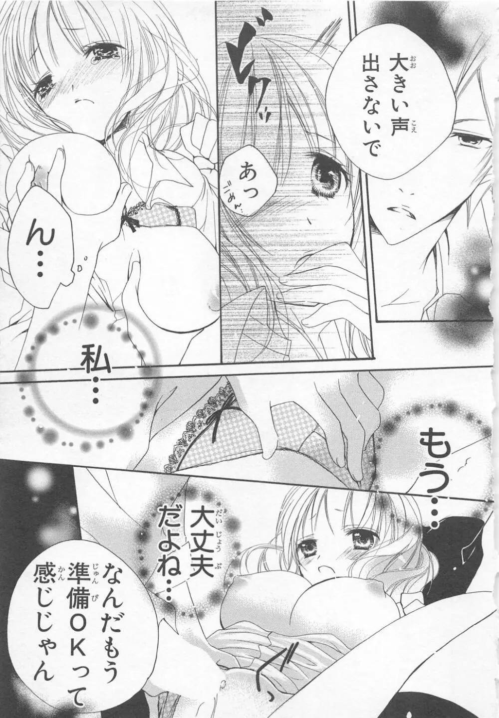 愛のことばを偽ってよ #1 Page.21