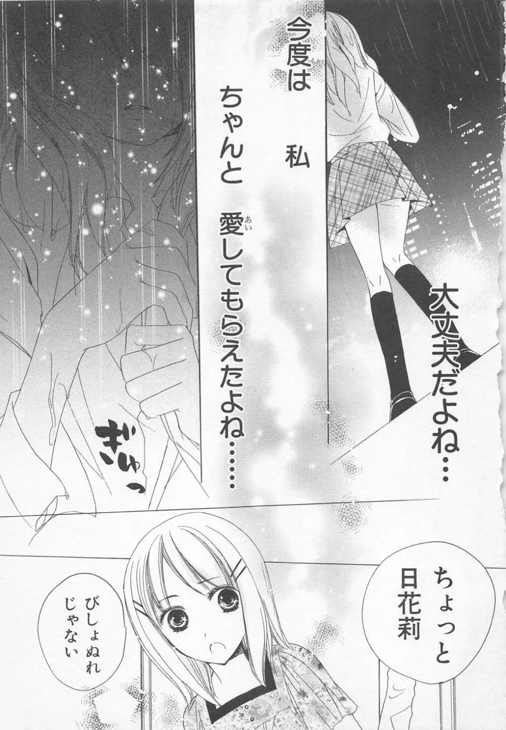 愛のことばを偽ってよ #1 Page.25