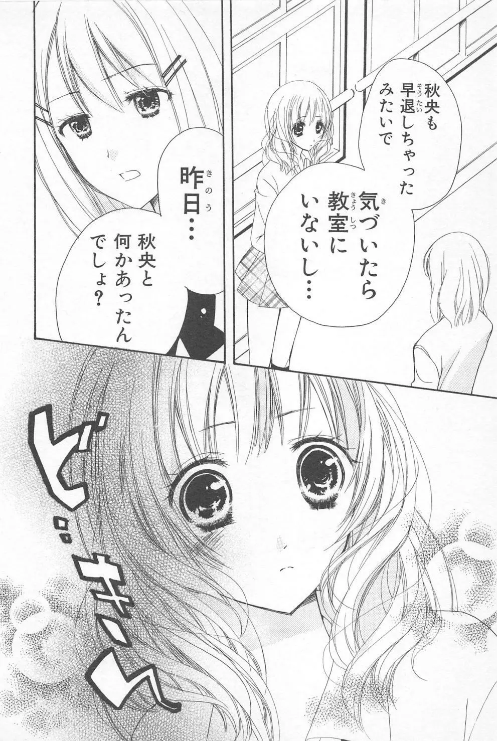 愛のことばを偽ってよ #1 Page.30