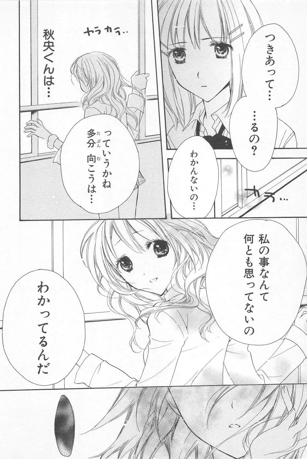 愛のことばを偽ってよ #1 Page.32